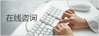 內頁左側下方在線留言圖